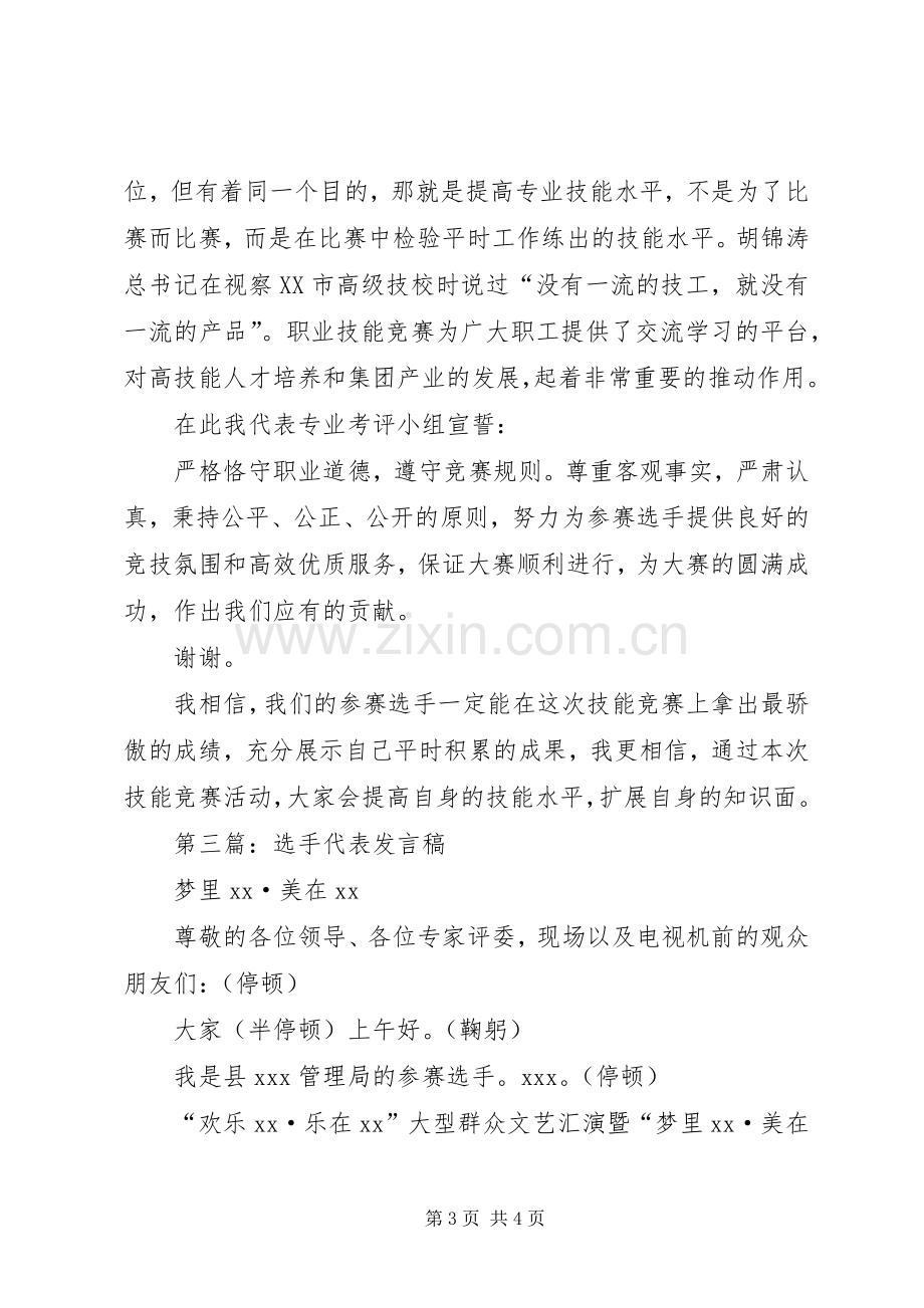 第一篇：年终座谈会选手代表发言.docx_第3页