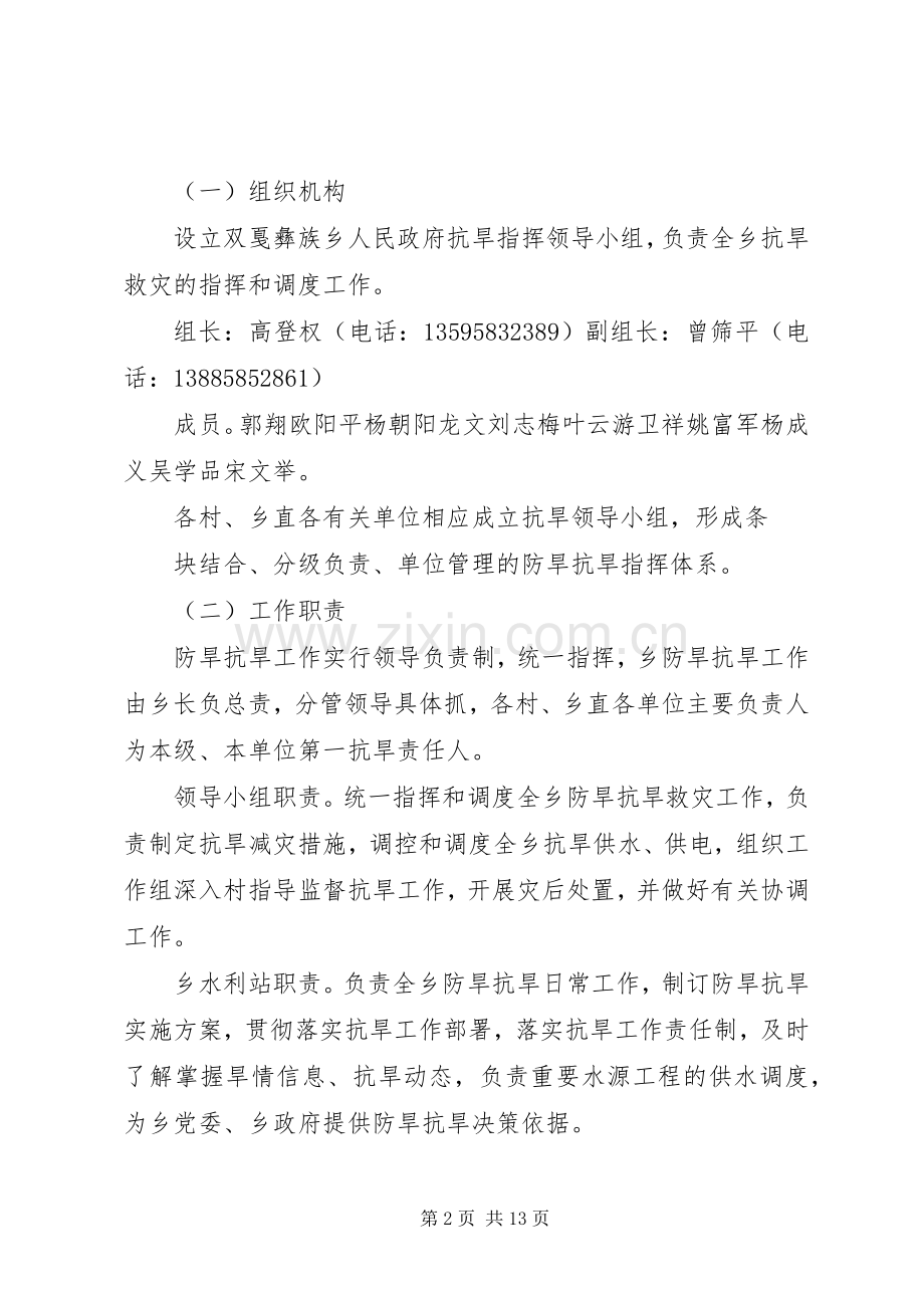 勐捧镇集镇应急供水预案[范文] .docx_第2页