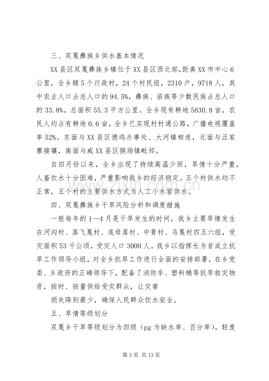 勐捧镇集镇应急供水预案[范文] .docx_第3页