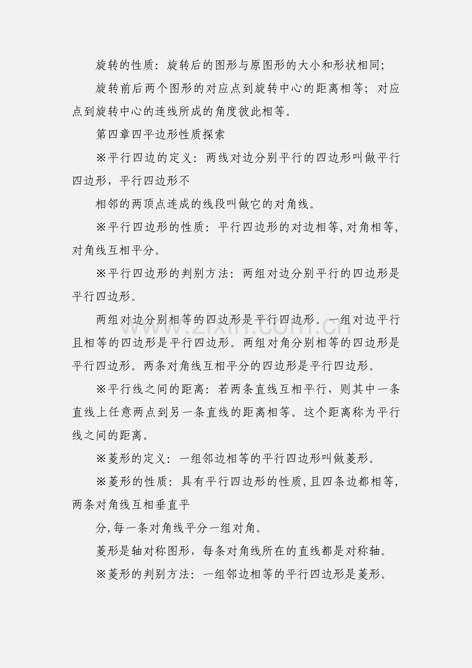 北师大版初中数学八年级上册知识点汇总.docx_第3页