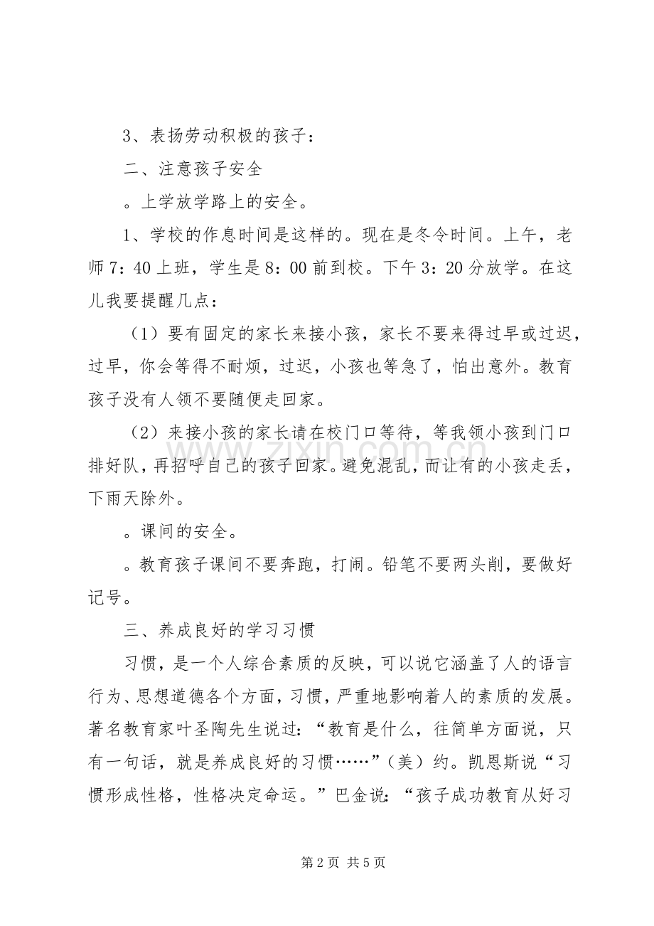 小学一年级10月份家长会班主任老师家长代表讲话稿.docx_第2页