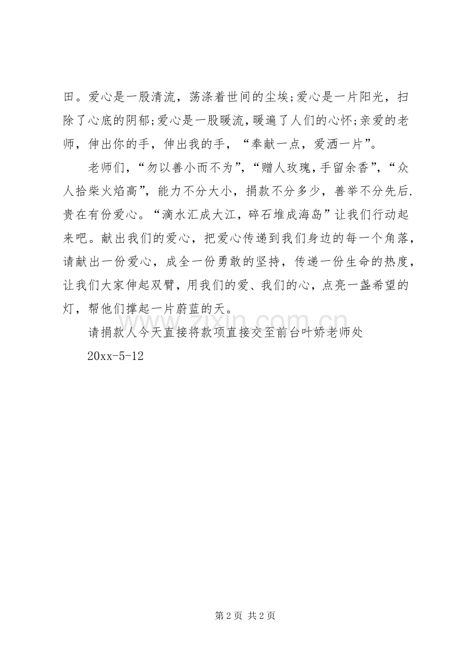 学校爱心捐款倡议书.docx_第2页