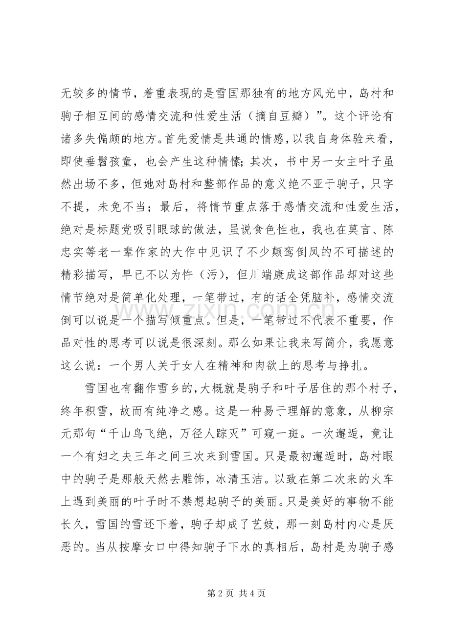 《雪国》读后感20XX年字 (3).docx_第2页