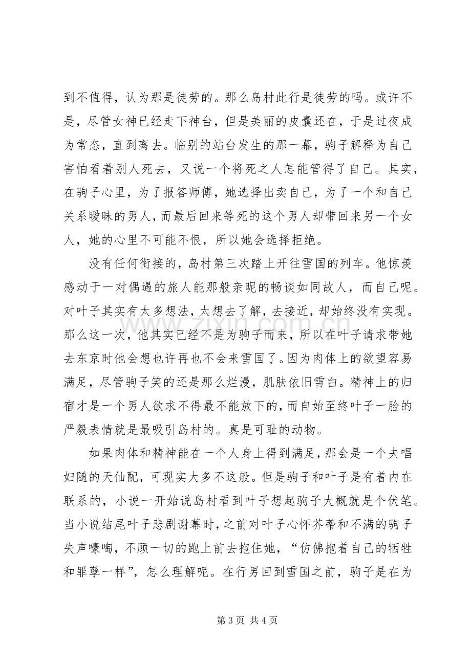 《雪国》读后感20XX年字 (3).docx_第3页