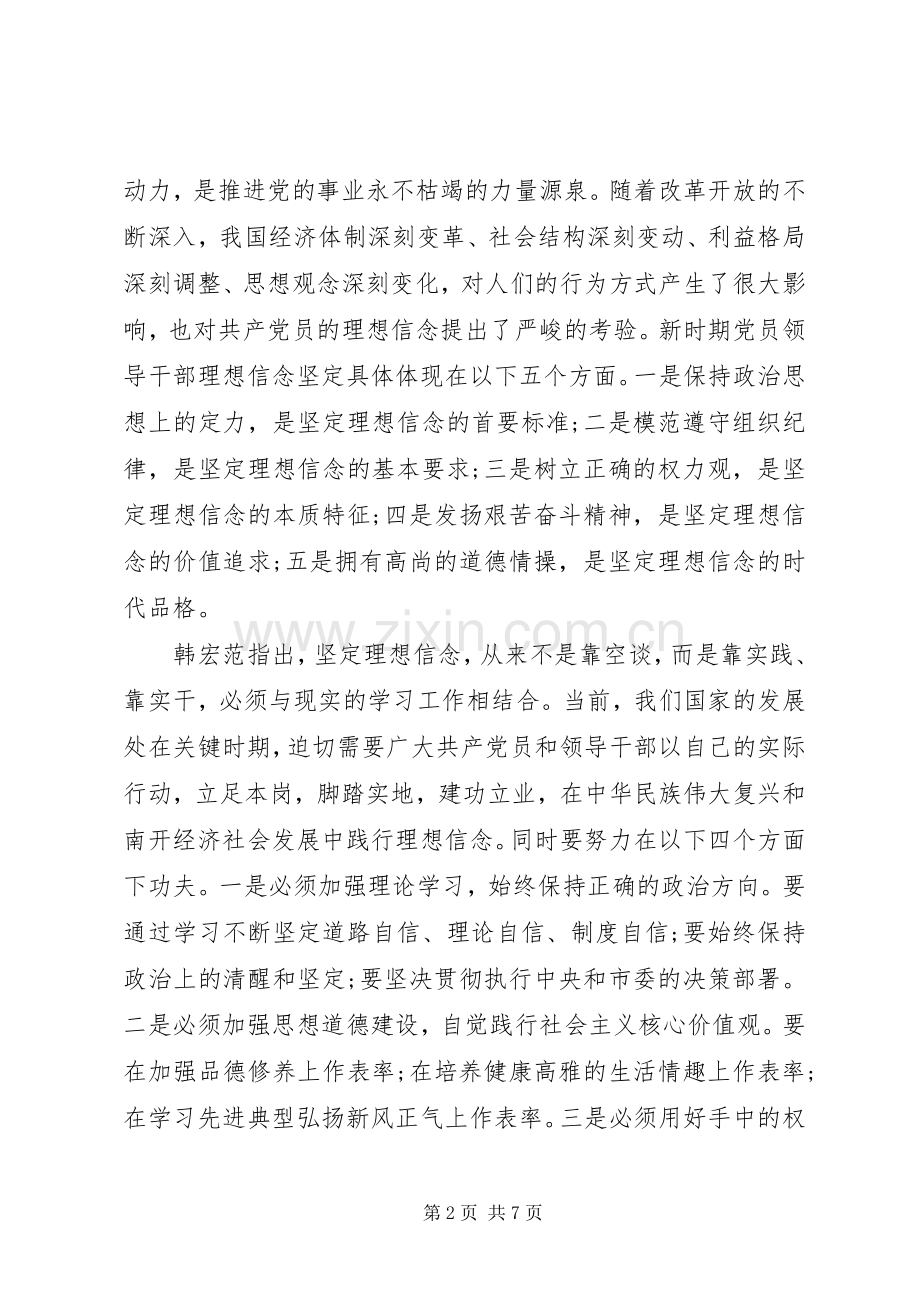 干部坚定理想信念明确政治方向发言材料提纲_1.docx_第2页