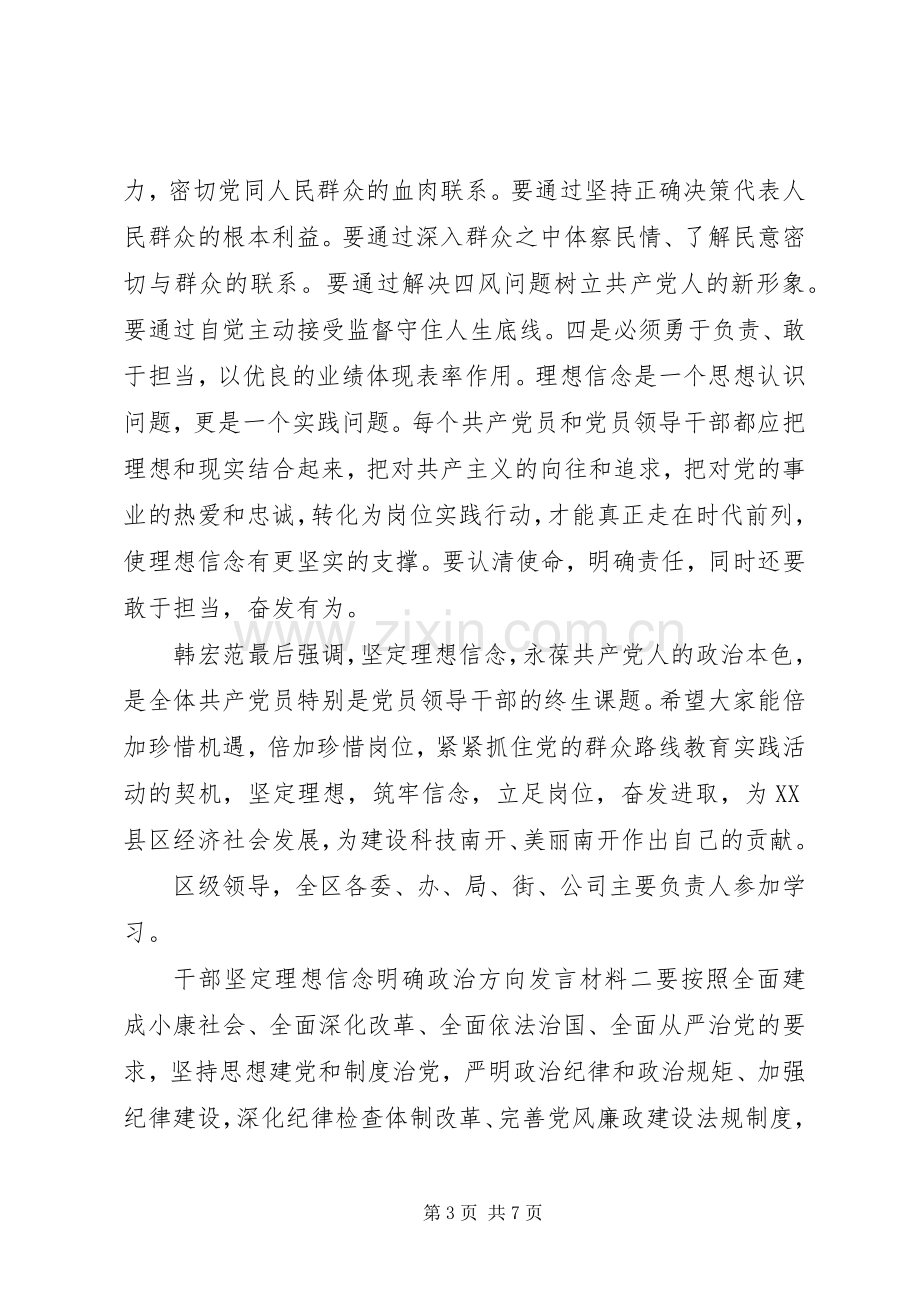 干部坚定理想信念明确政治方向发言材料提纲_1.docx_第3页