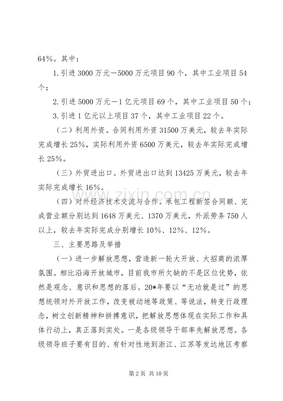 市政府对外招商引资工作实施方案.docx_第2页