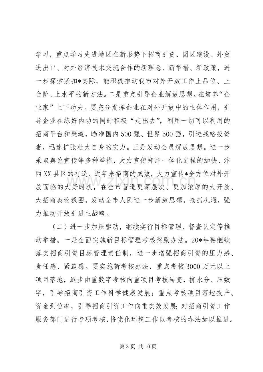 市政府对外招商引资工作实施方案.docx_第3页