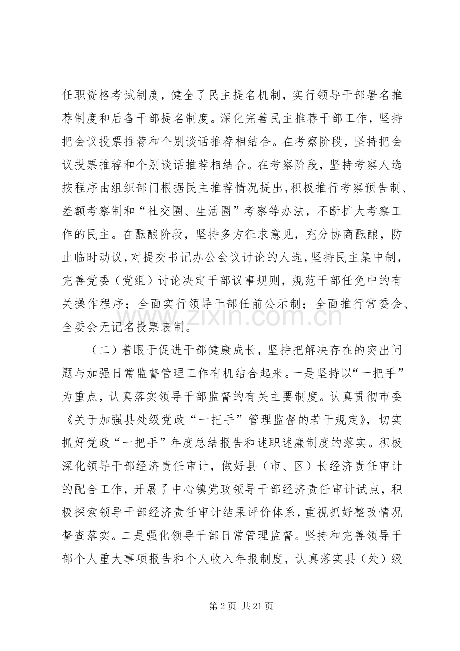 市委监督工作会议讲话.docx_第2页