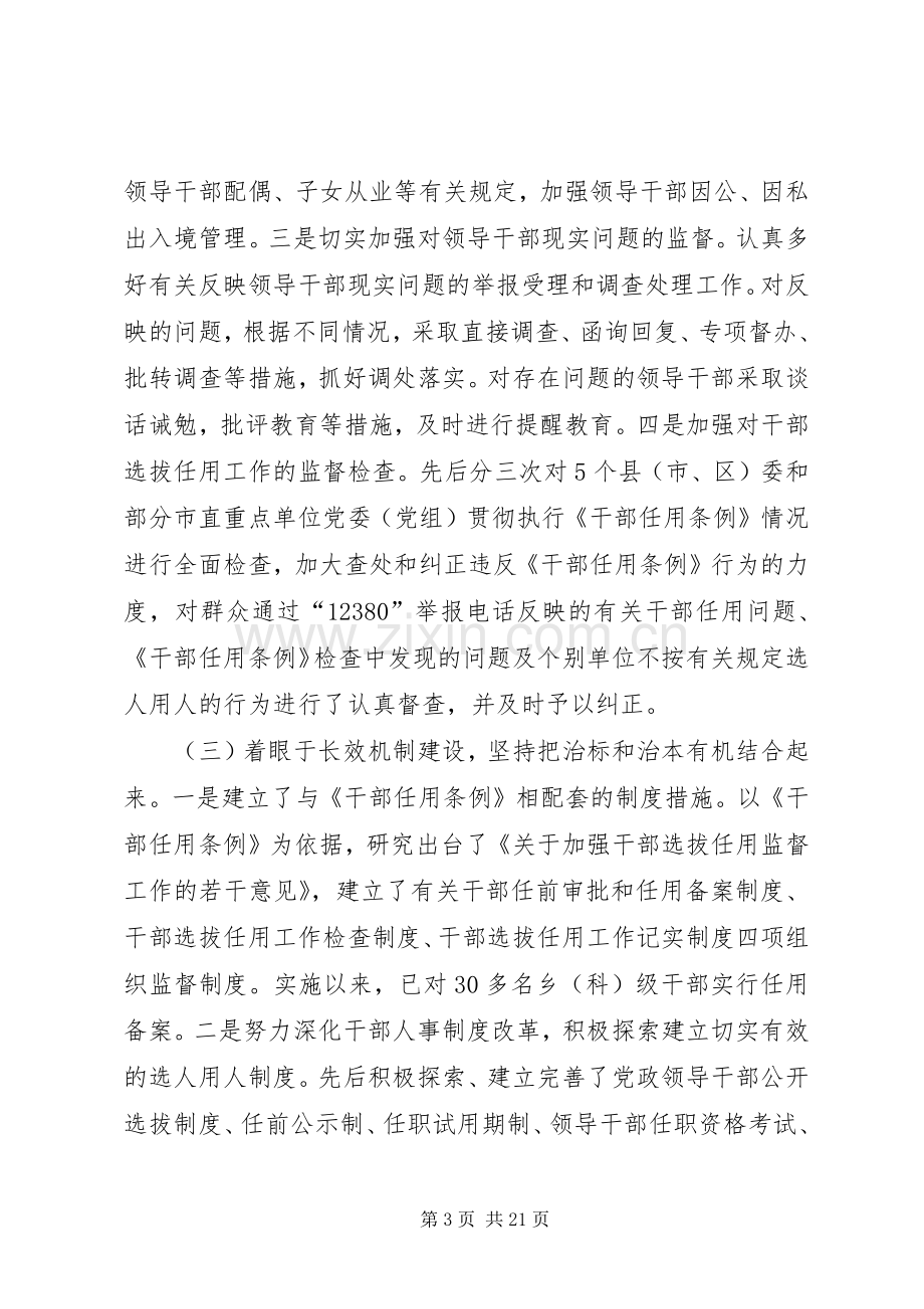 市委监督工作会议讲话.docx_第3页