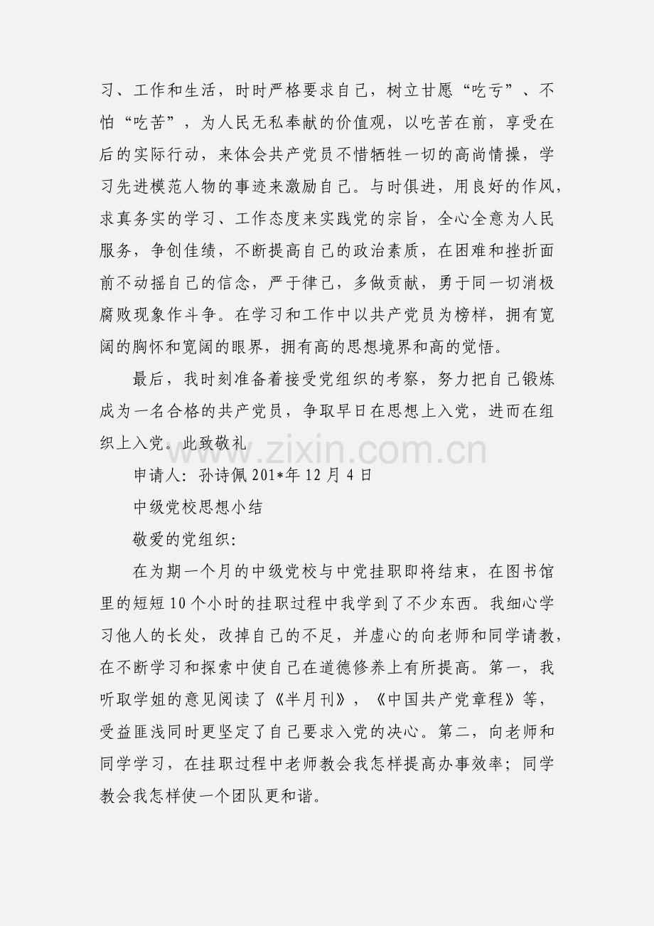 中级党校思想小结 (6).docx_第3页