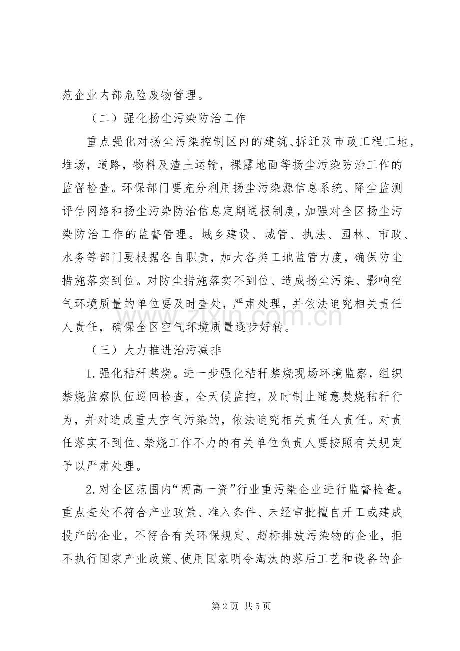 区政办违法排污企业整治实施方案.docx_第2页