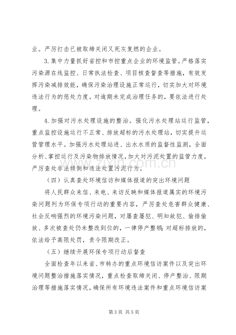 区政办违法排污企业整治实施方案.docx_第3页