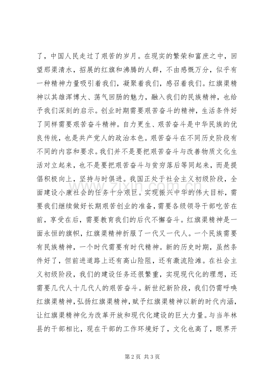 《红旗渠》观后感(2).docx_第2页