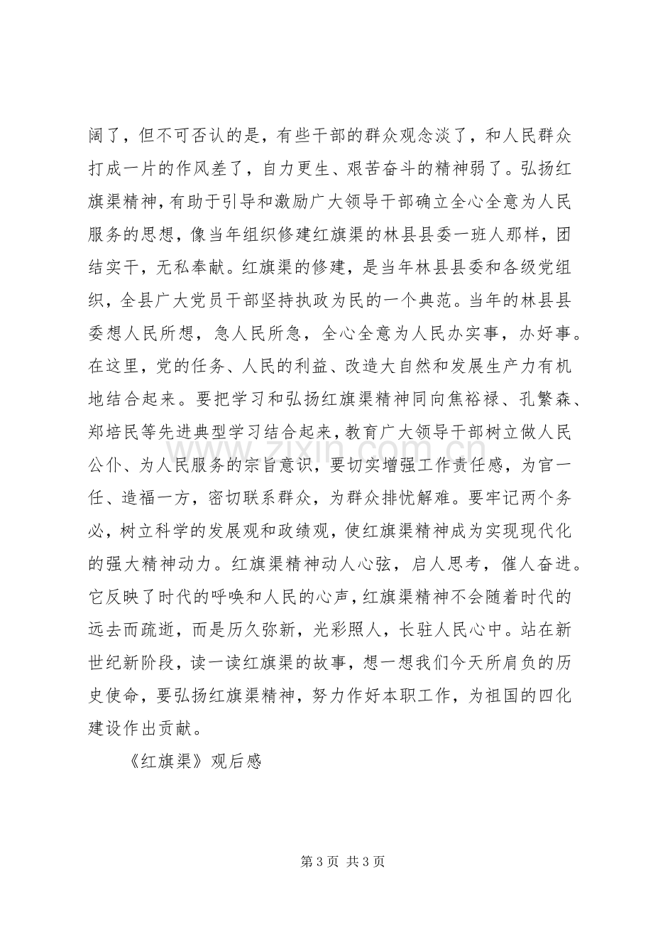 《红旗渠》观后感(2).docx_第3页