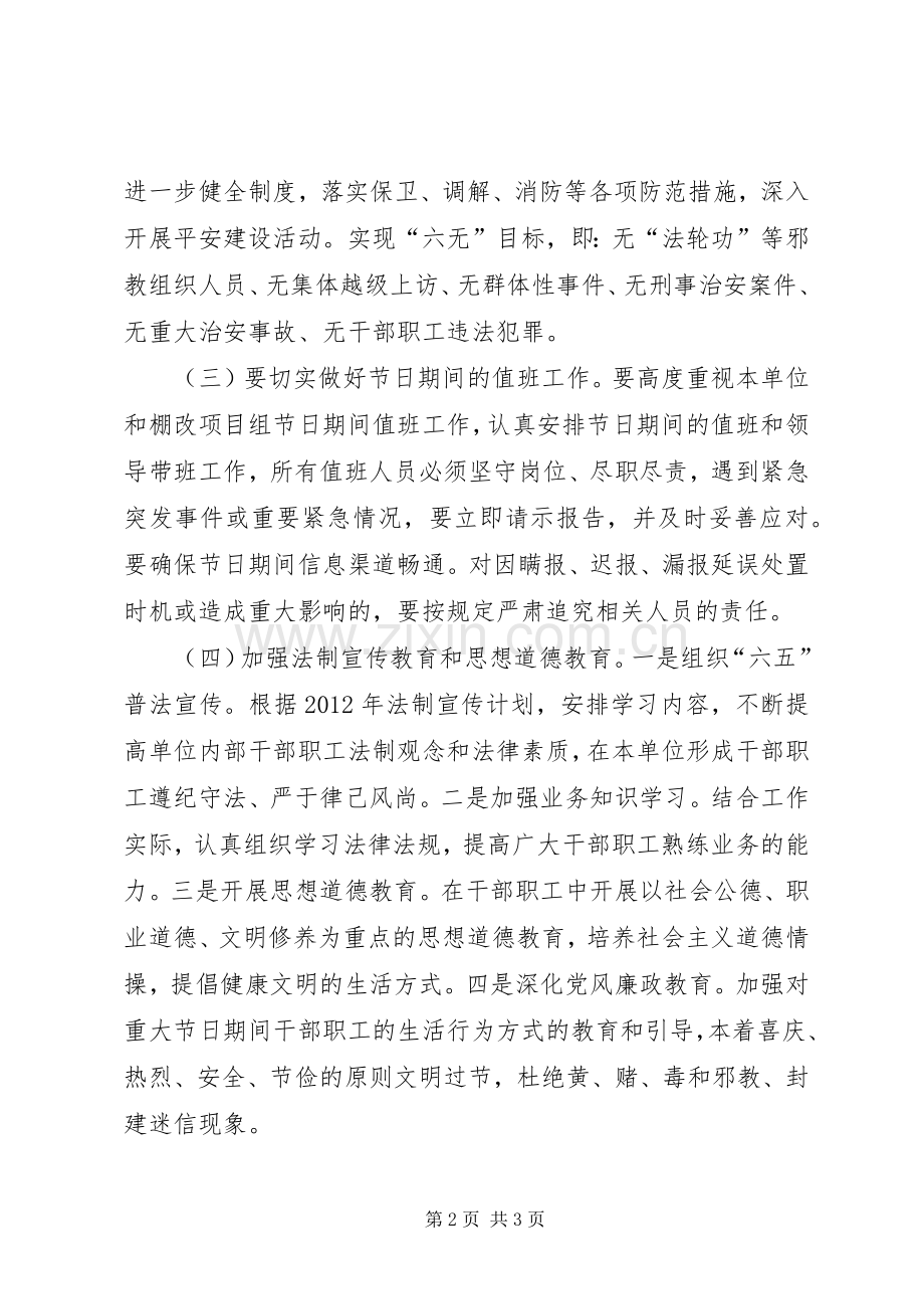 国资中心治安综治工作实施方案.docx_第2页