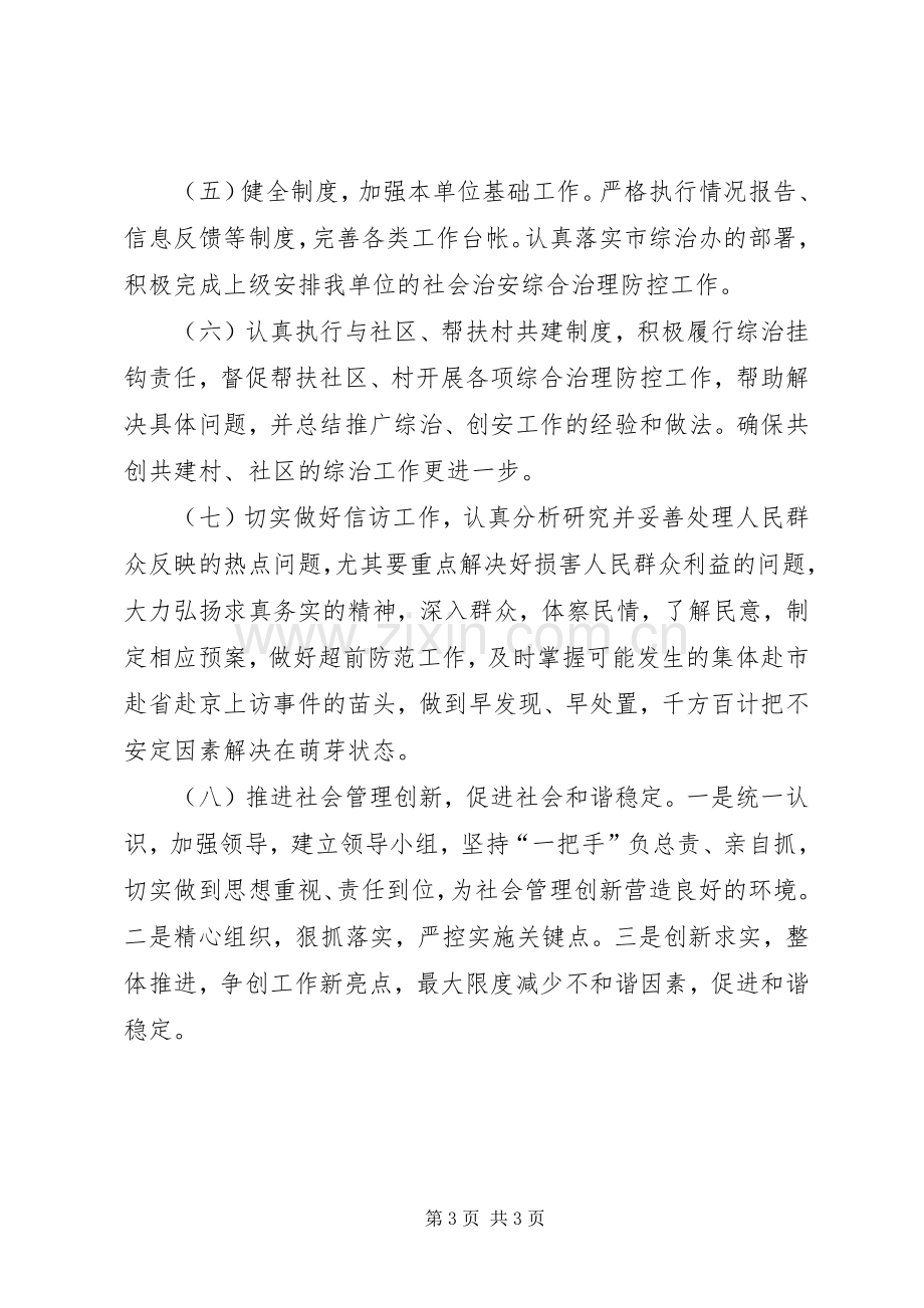 国资中心治安综治工作实施方案.docx_第3页