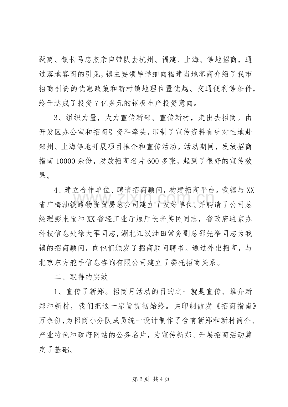 在招商座谈会上的发言稿.docx_第2页