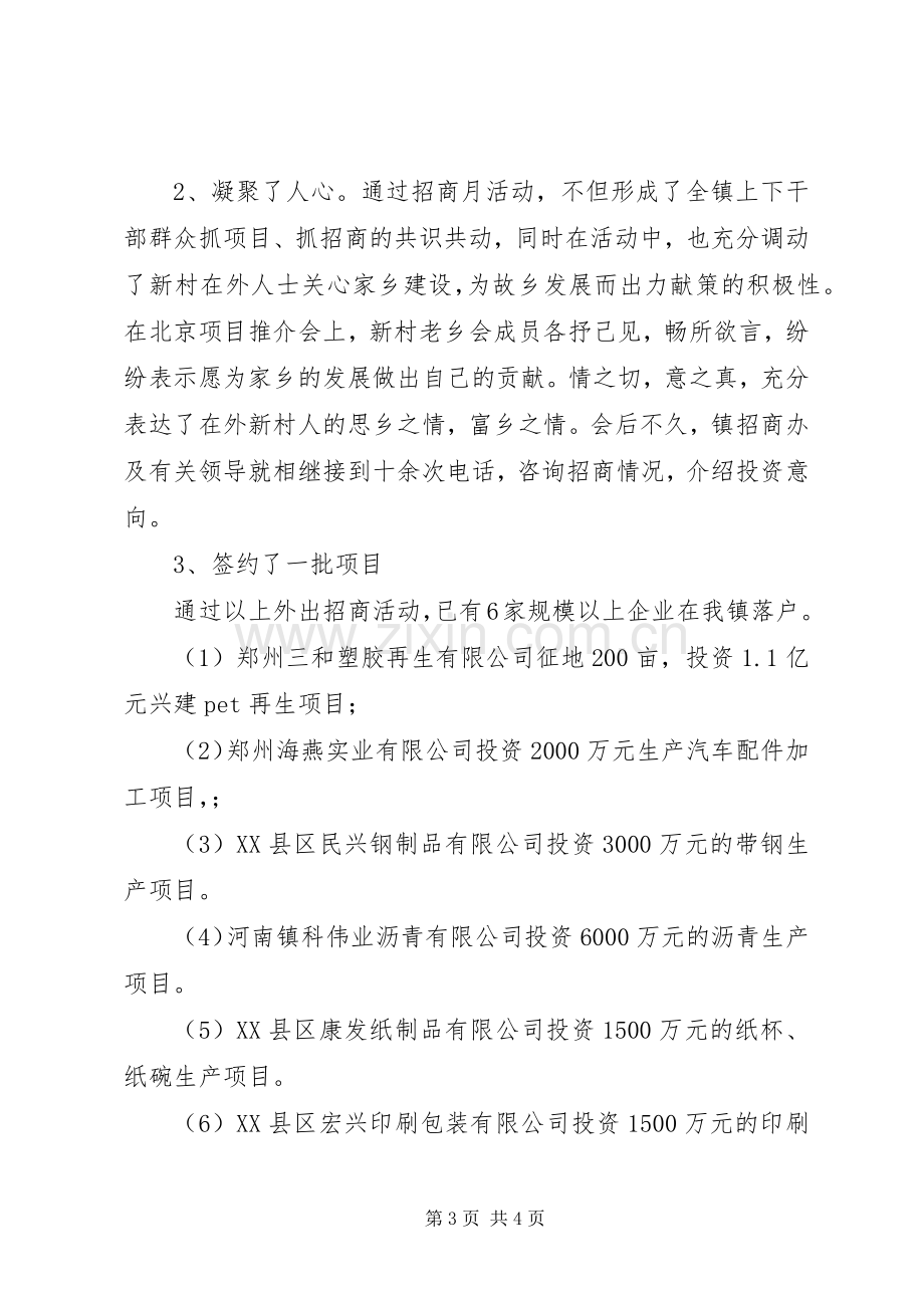 在招商座谈会上的发言稿.docx_第3页