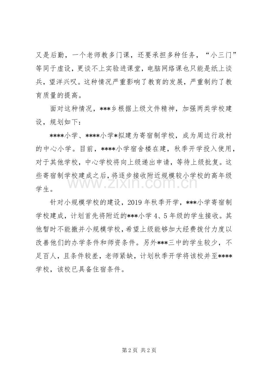 学校关于两类学校建设的工作实施方案.docx_第2页