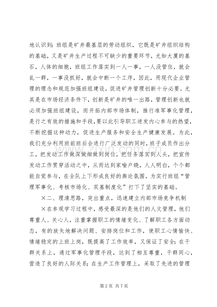 在集团公司现场推进会上的发言稿(9).docx_第2页