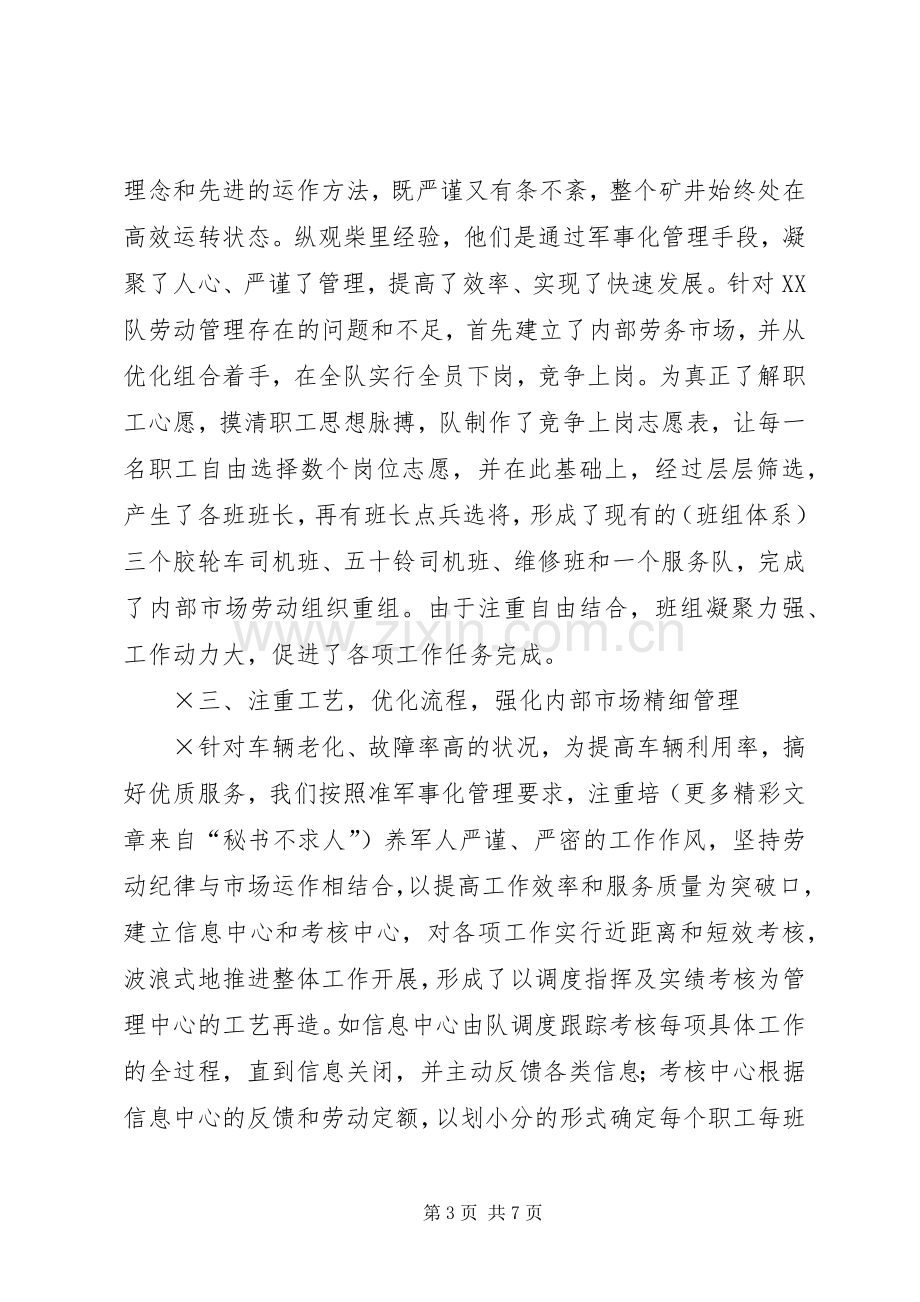 在集团公司现场推进会上的发言稿(9).docx_第3页