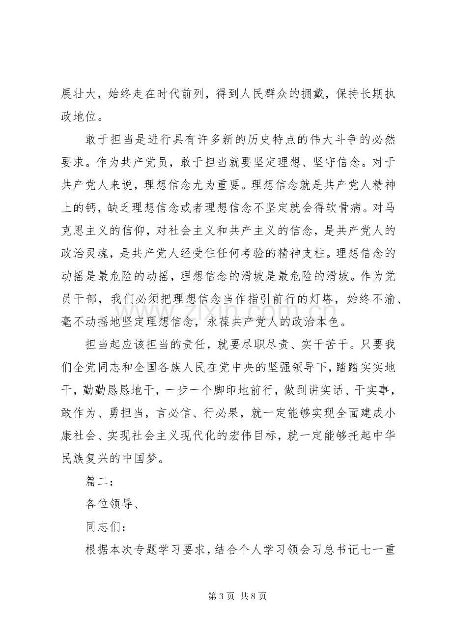 敢于担当主题研讨发言稿两篇.docx_第3页