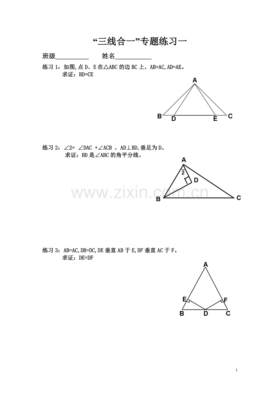 课前练习一、课堂学案和课后作业.doc_第1页