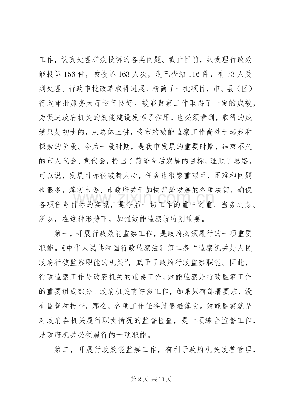 市行政效能监察会议市长讲话稿.docx_第2页