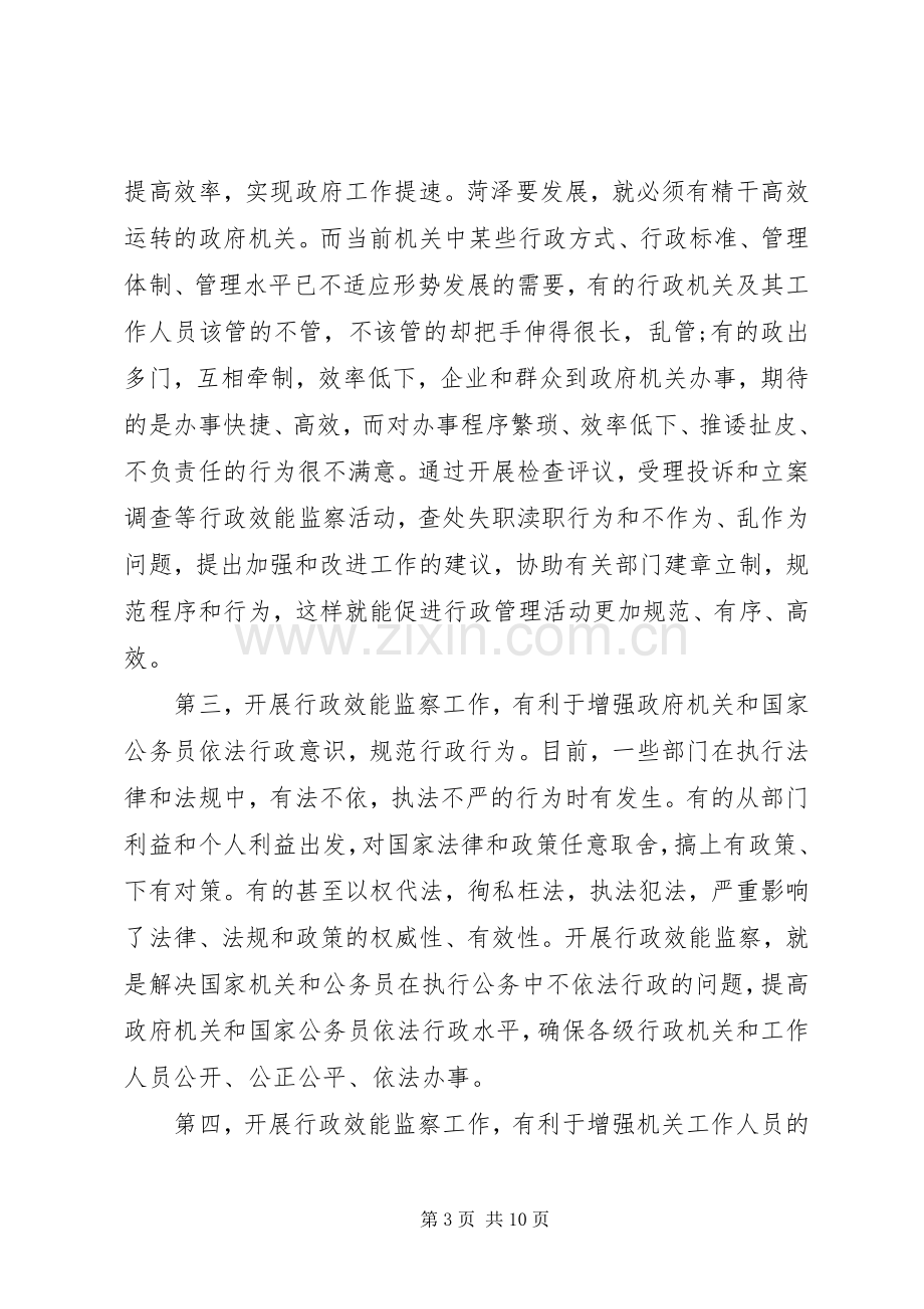 市行政效能监察会议市长讲话稿.docx_第3页