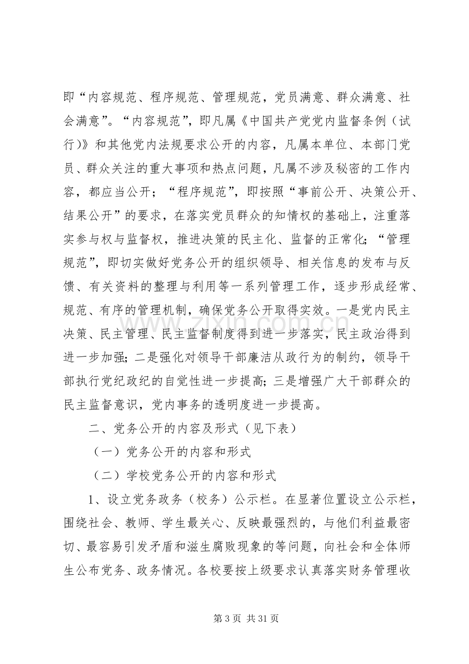 徐古镇中心小学党务公开方案.docx_第3页