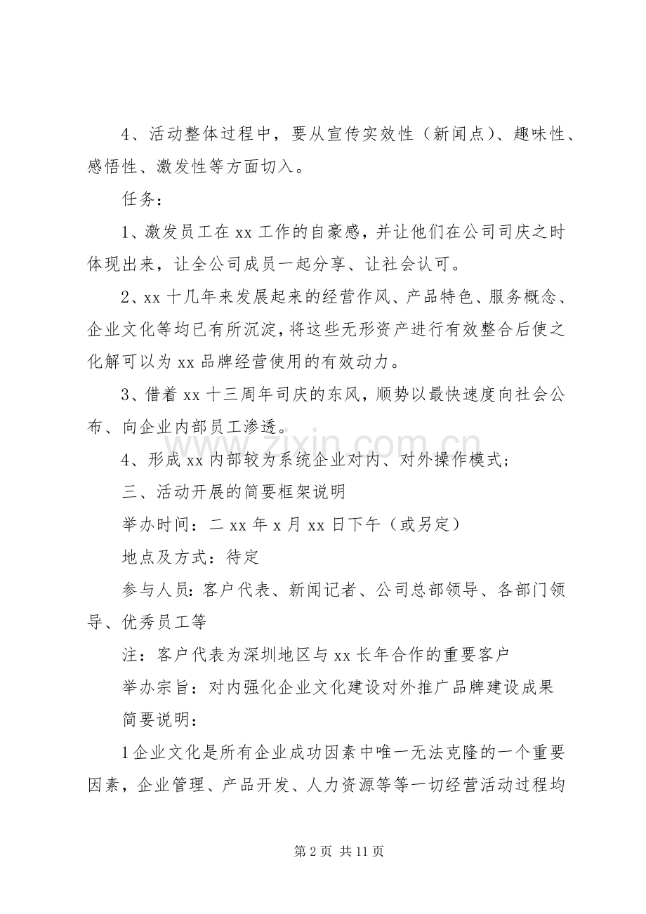 公司周年庆典活动实施方案.docx_第2页