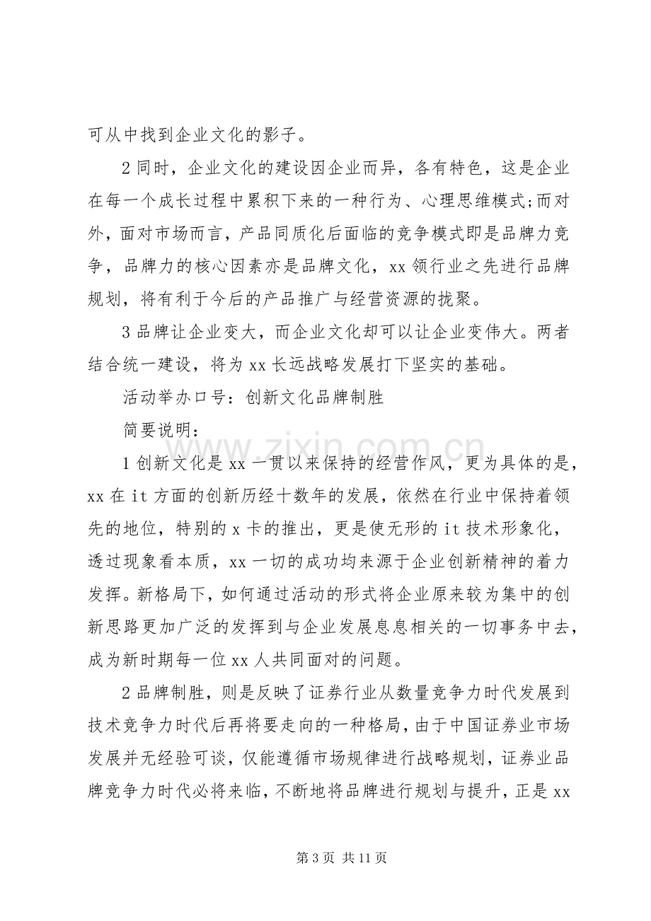 公司周年庆典活动实施方案.docx_第3页