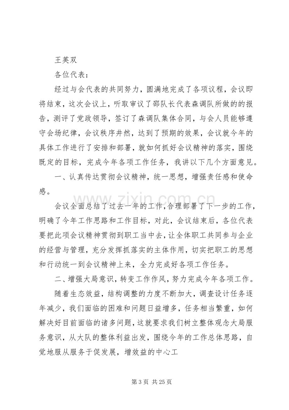 在森调队七届三次职工会员代表大会上的讲话.docx_第3页