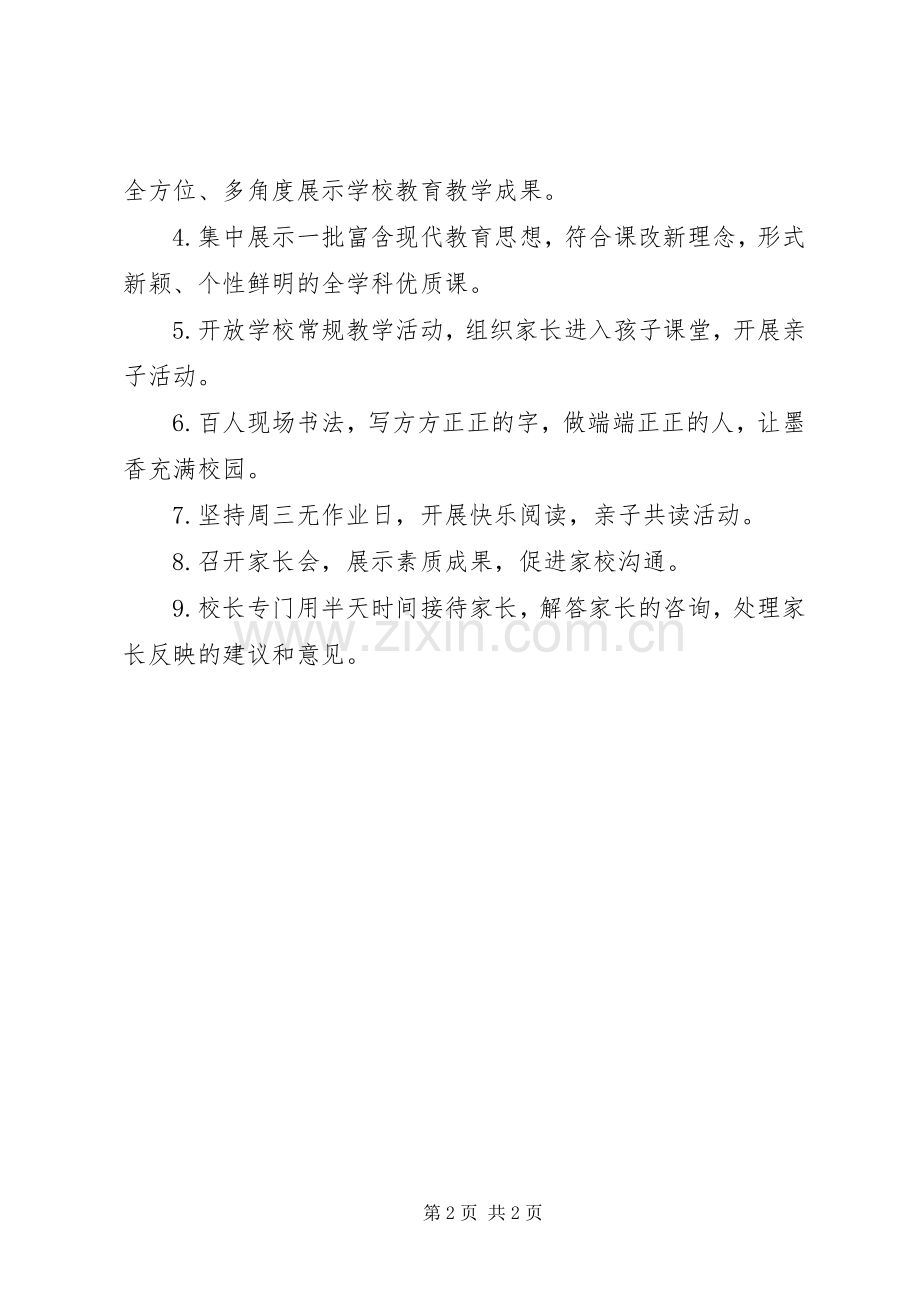 小学素质教育开放周的活动实施方案.docx_第2页