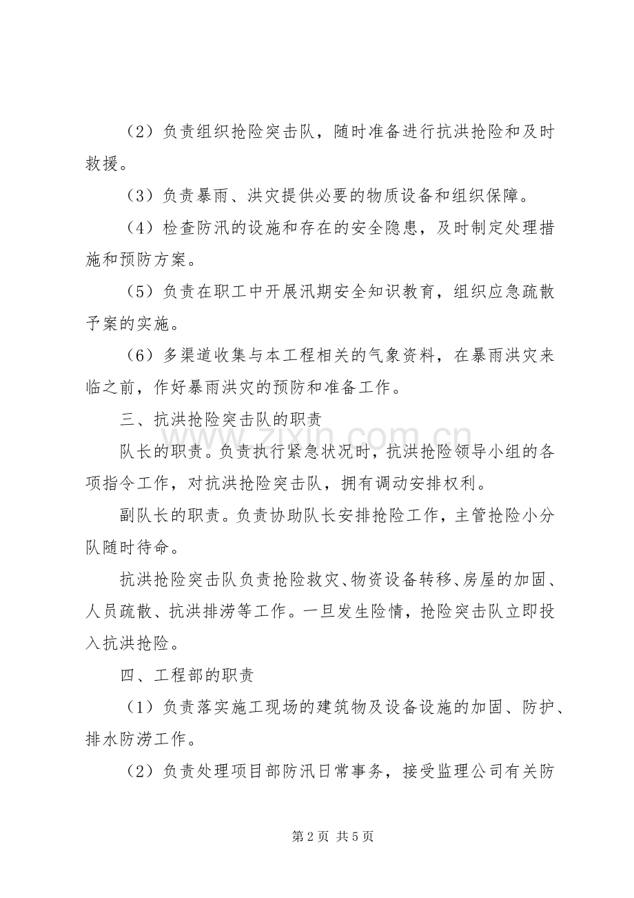 汛期安全生产措施和应急处置预案[五篇范文].docx_第2页