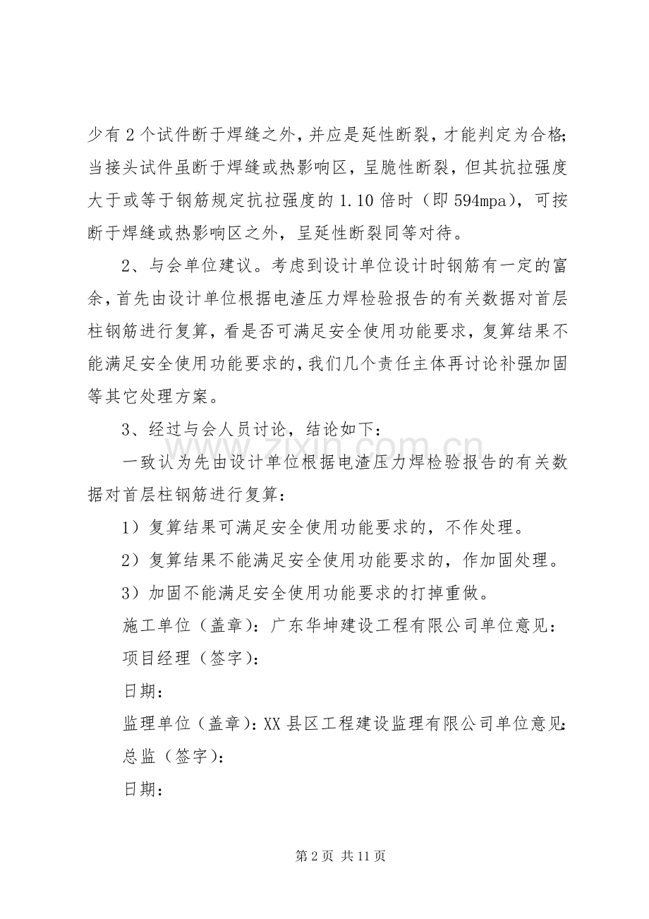 电渣压力焊不合格处理实施方案.docx_第2页