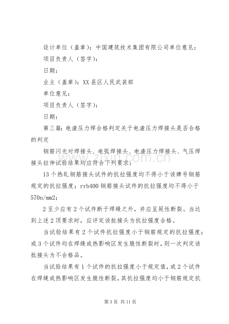 电渣压力焊不合格处理实施方案.docx_第3页