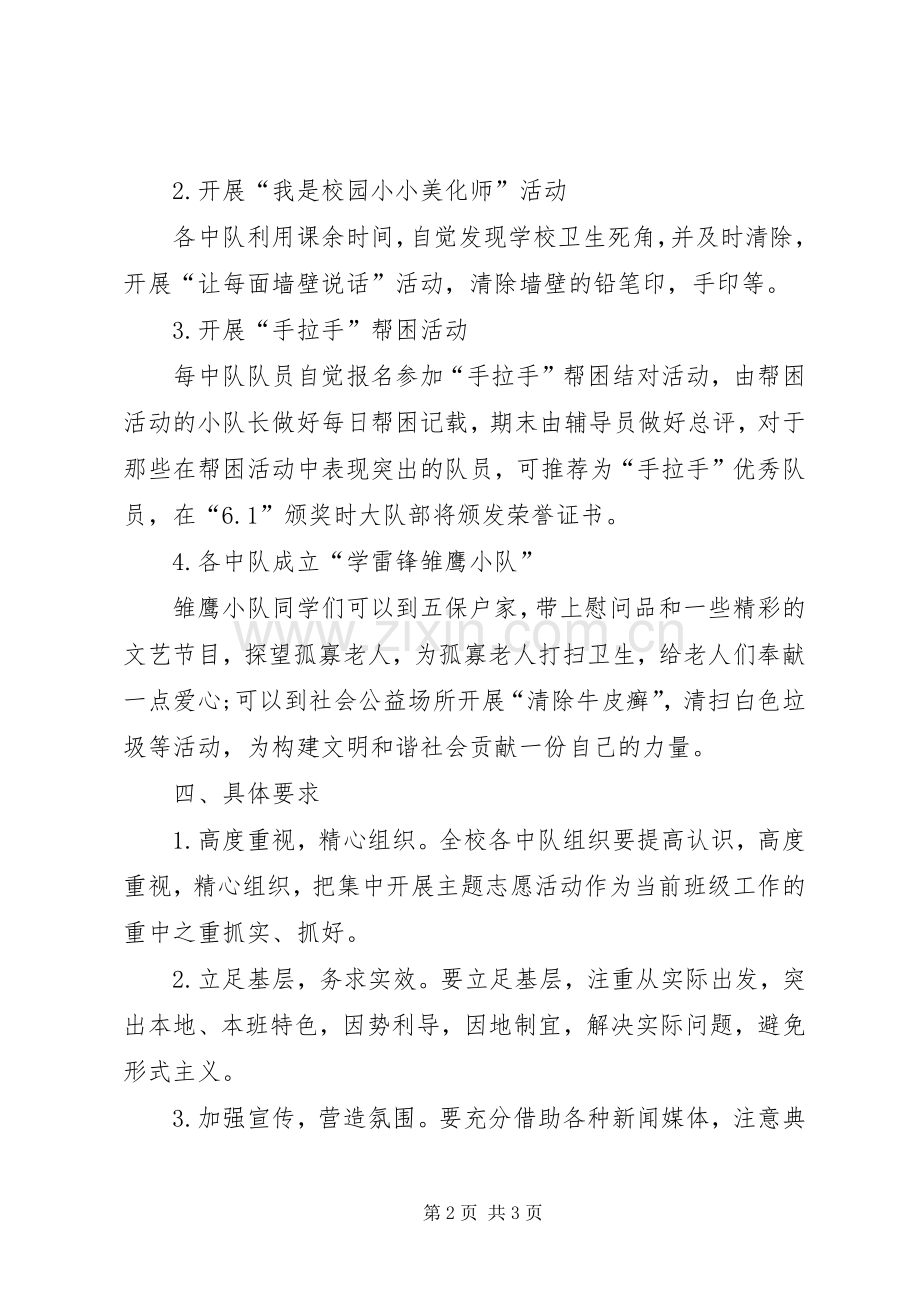 第54个学雷锋纪念日活动实施方案学雷锋纪念日.docx_第2页