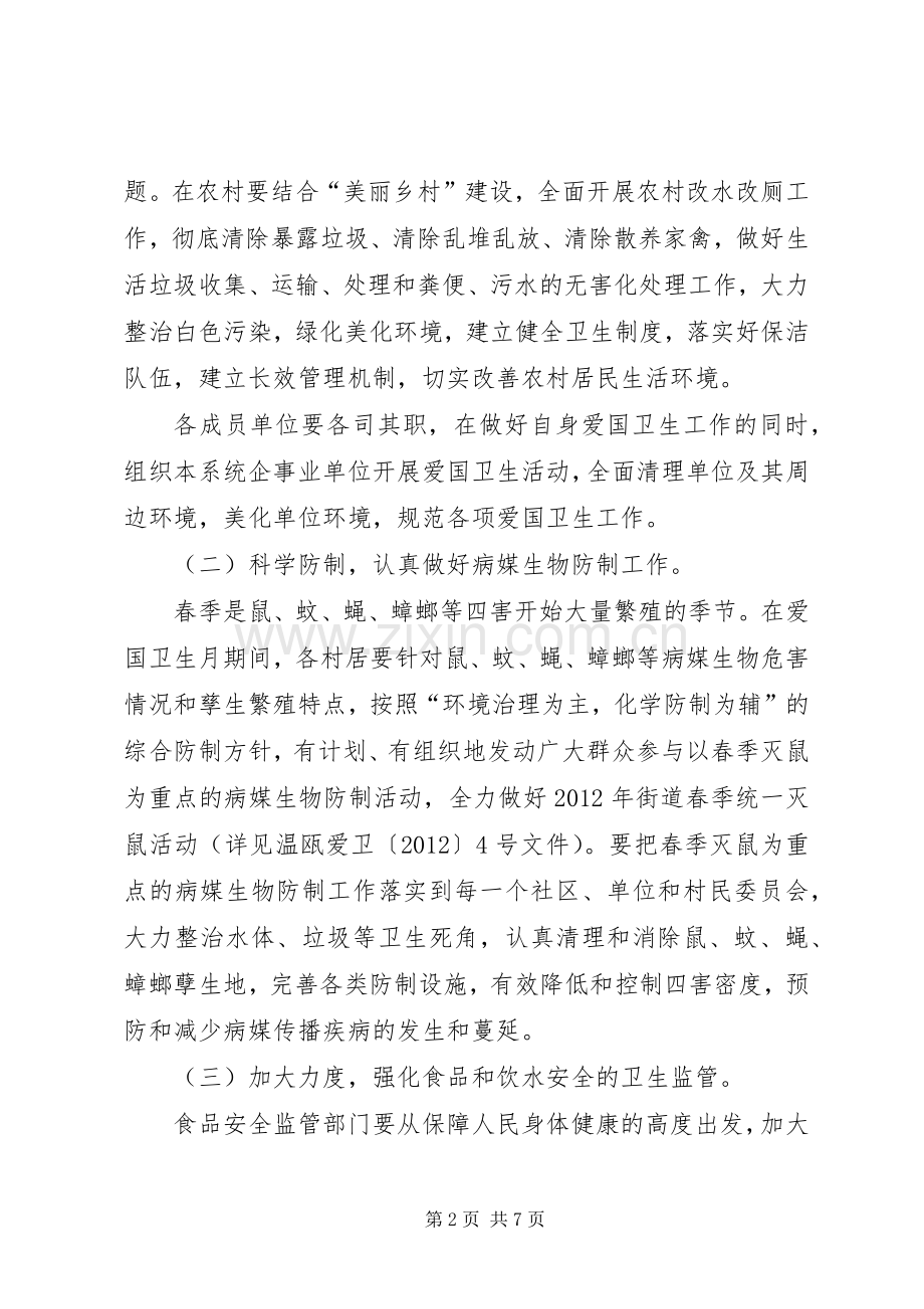 街道爱国卫生月活动实施方案.docx_第2页