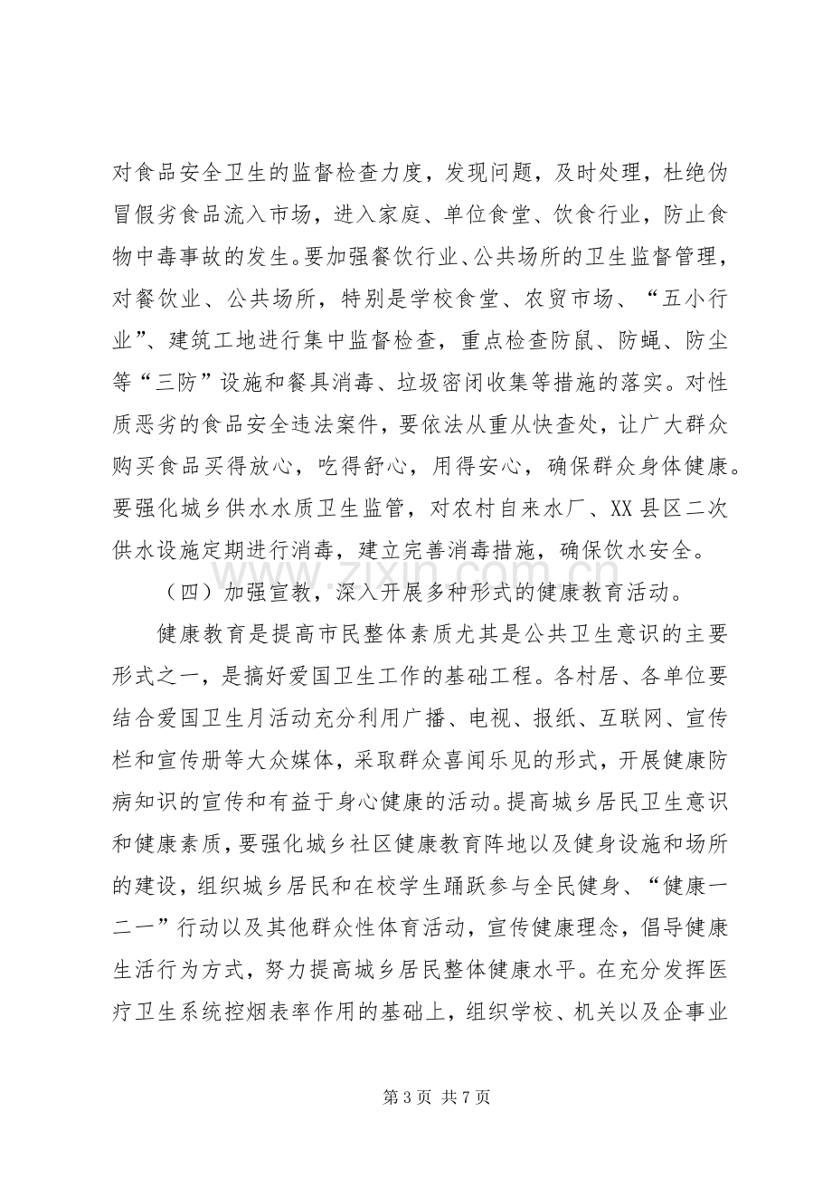 街道爱国卫生月活动实施方案.docx_第3页