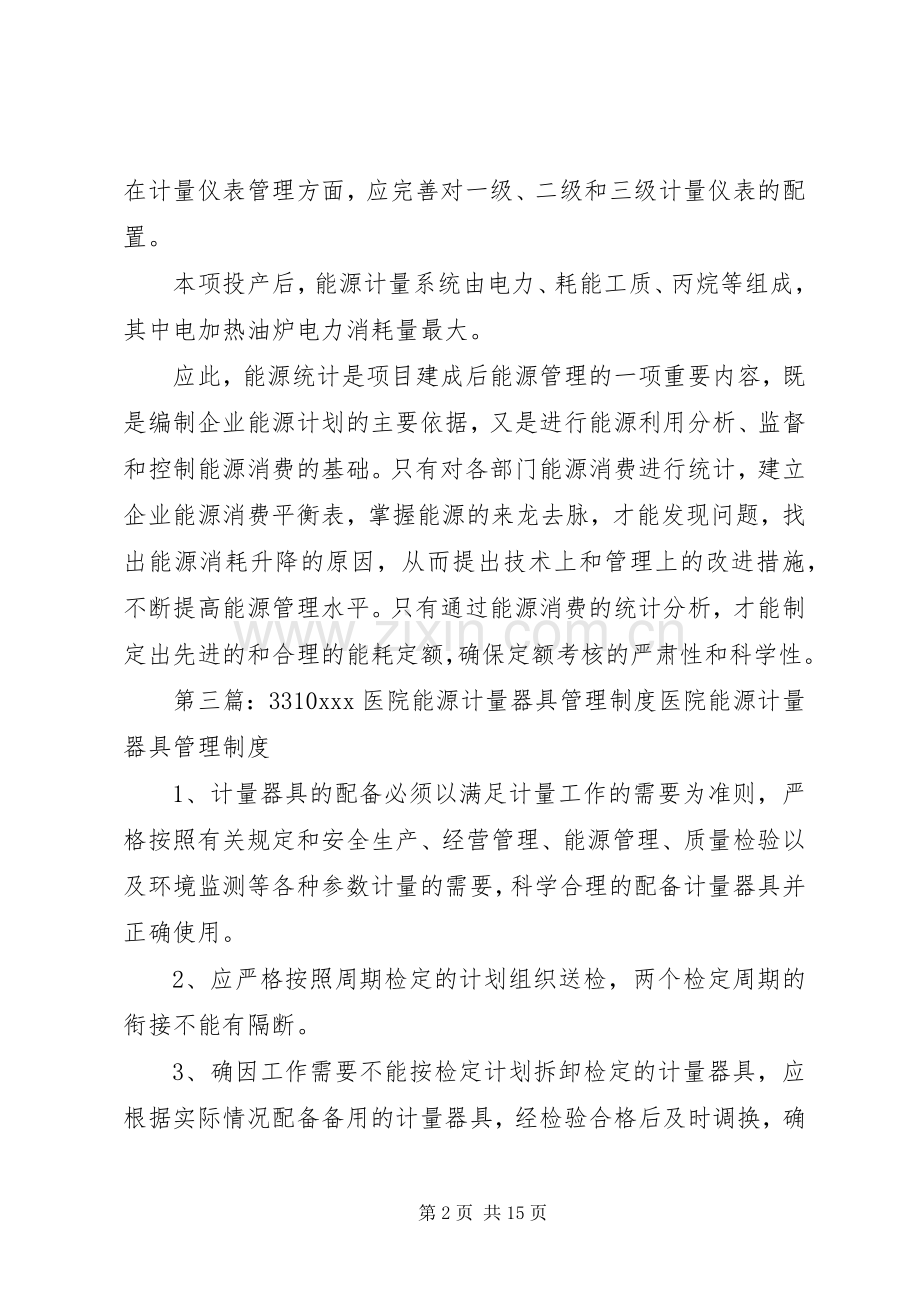 能源计量器具应急评估实施方案.docx_第2页