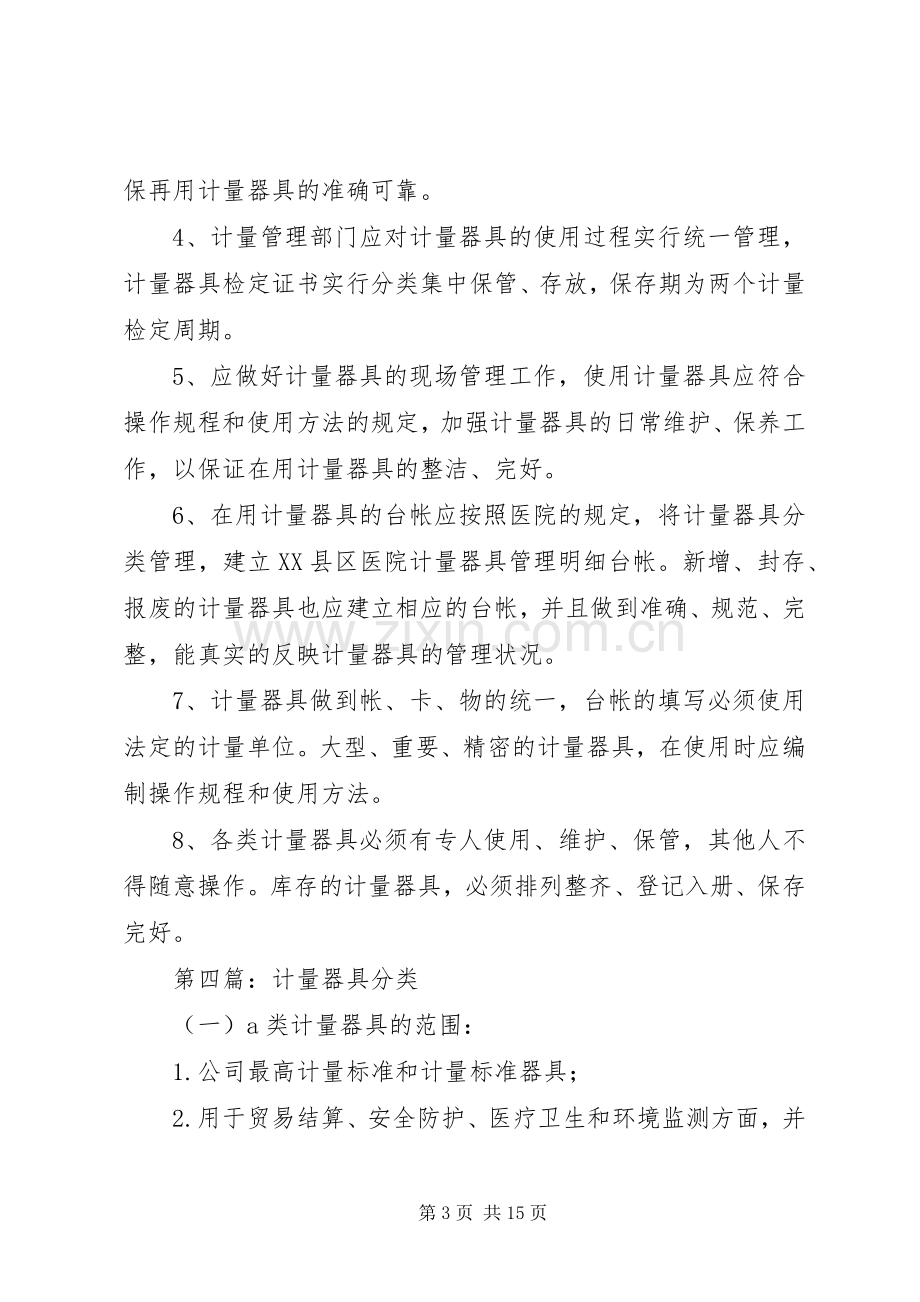 能源计量器具应急评估实施方案.docx_第3页