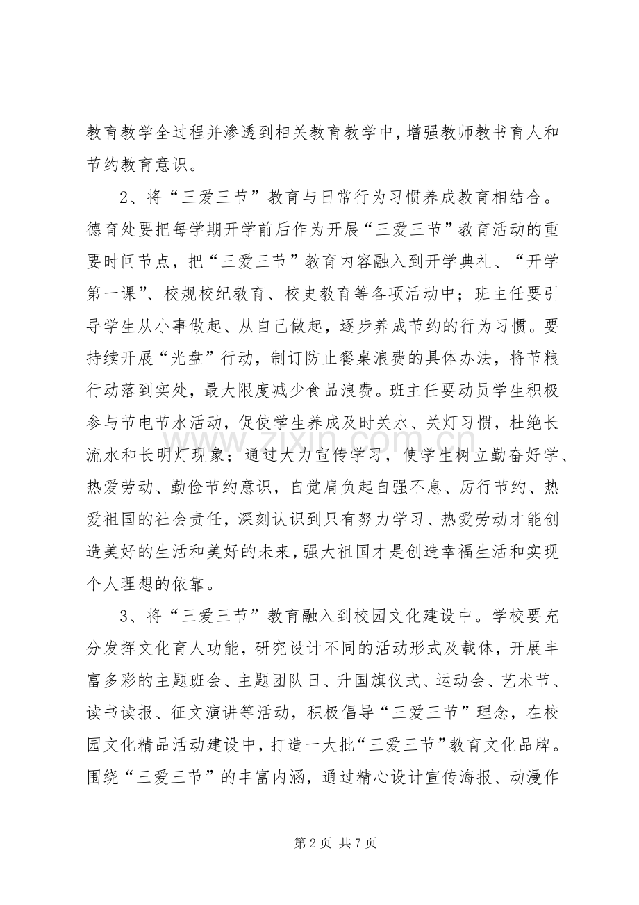 XX县区王庄镇中学XX年“爱家乡游三孔”传统文化教育实践活动实施方案 .docx_第2页