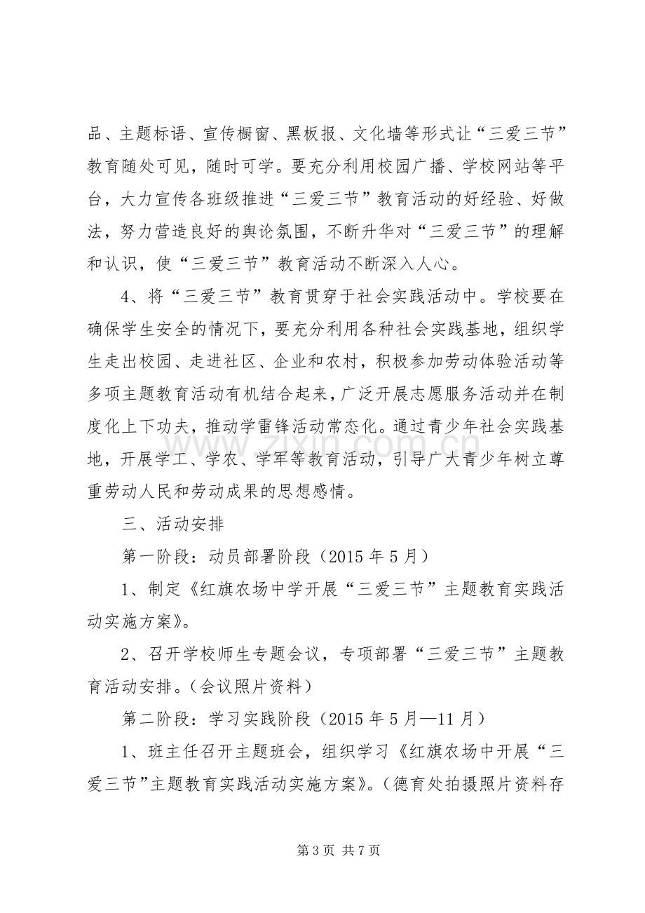 XX县区王庄镇中学XX年“爱家乡游三孔”传统文化教育实践活动实施方案 .docx_第3页