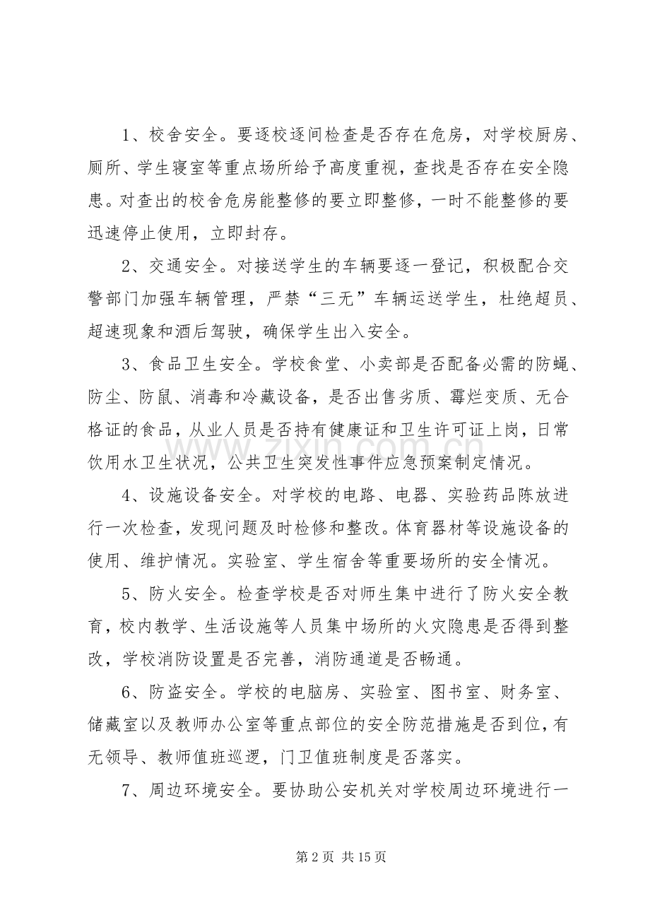 中心小学安全隐患排查实施方案.docx_第2页