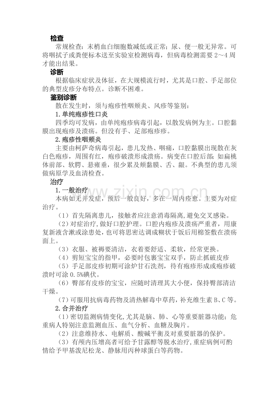 健康知识之手足口病预防知识.doc_第2页