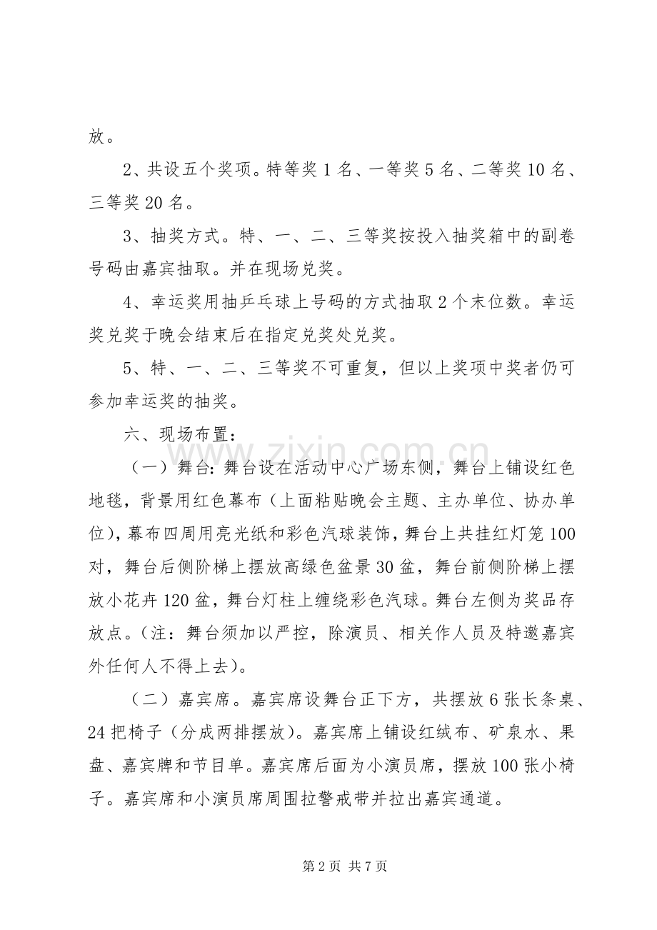 XX年社区国庆节主题活动实施方案.docx_第2页