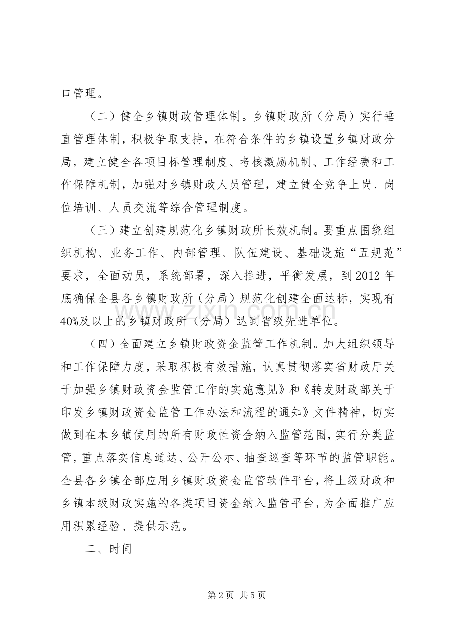 财政局示XX县区创建实施方案.docx_第2页