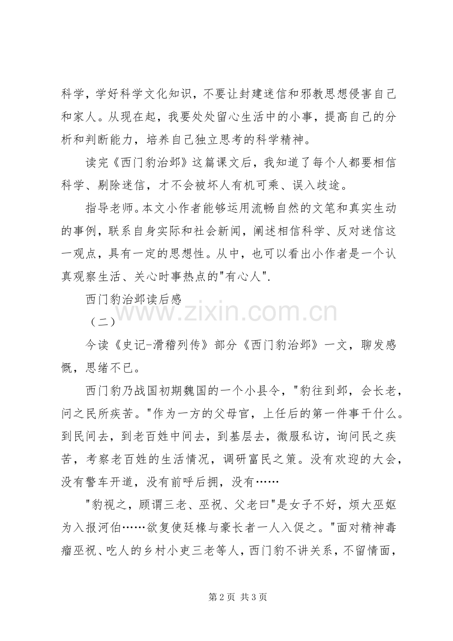 西门豹治邺读后感 .docx_第2页